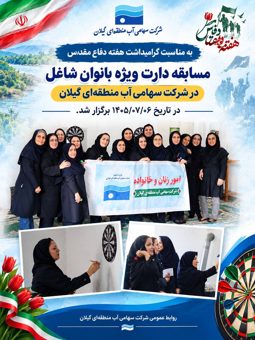 برگزاری مسابقه دارت بانوان به مناسبت هفته گرامیداشت دفاع مقدس