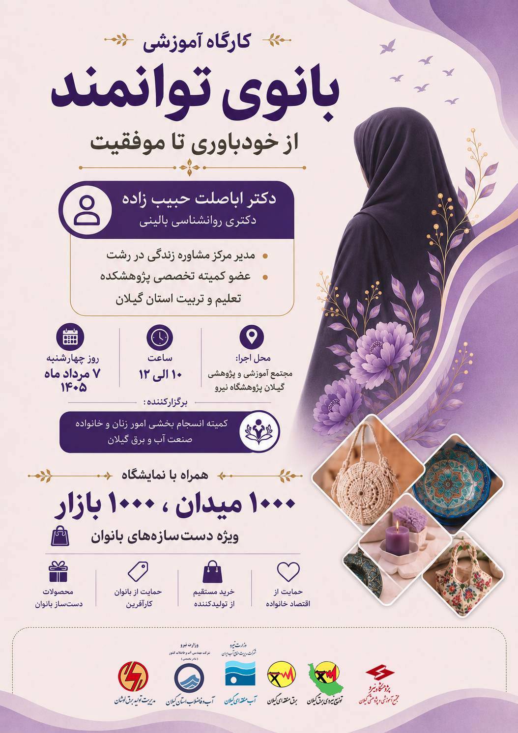 برگزاری کارگاه آموزشی