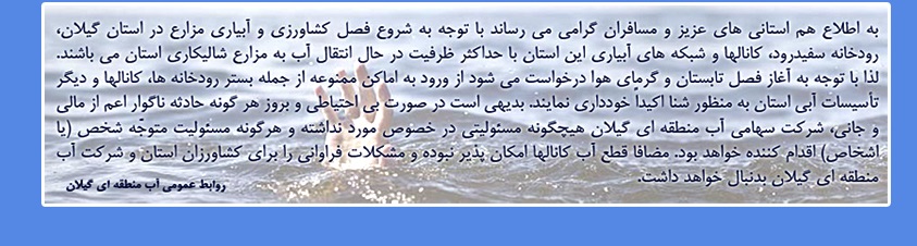 اطلاعیه فصل گرما1404